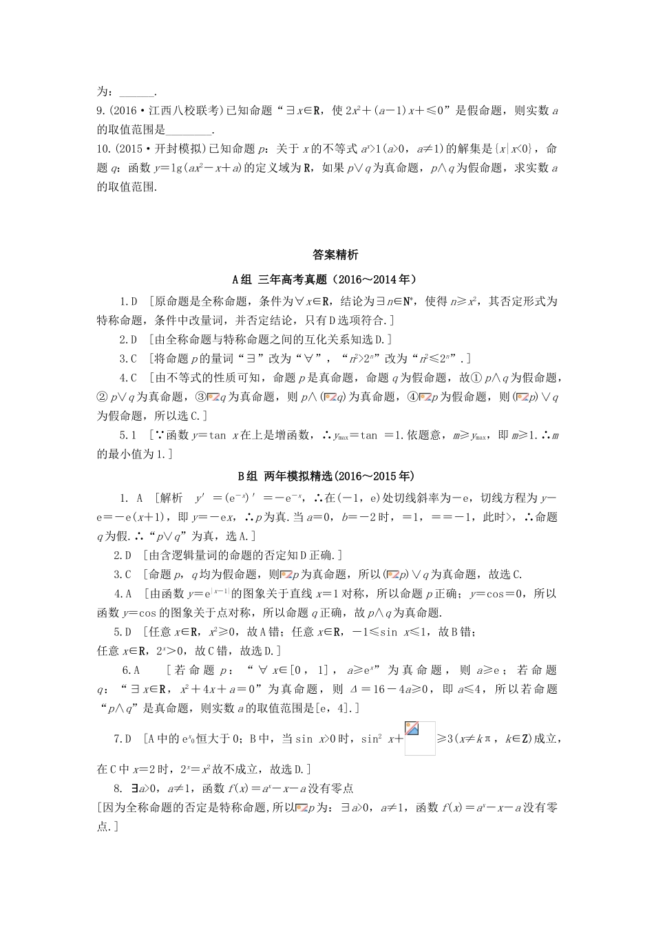 三年高考两年模拟高考数学专题汇编 第一章 集合与常用逻辑用语3 理-人教版高三全册数学试题_第2页