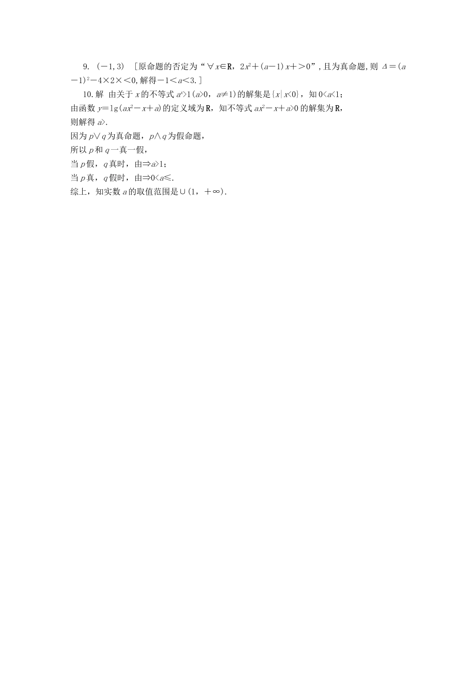 三年高考两年模拟高考数学专题汇编 第一章 集合与常用逻辑用语3 理-人教版高三全册数学试题_第3页