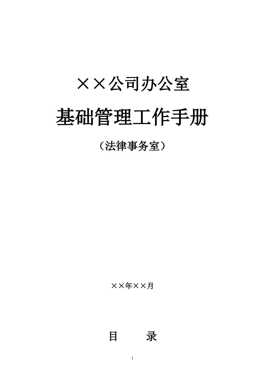 企业法务管理办法(全部流程)_第1页