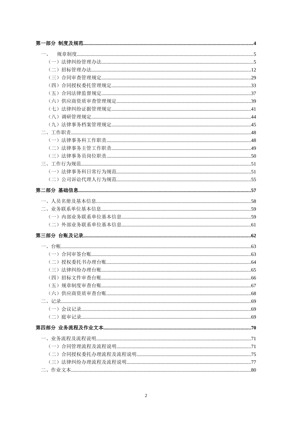 企业法务管理办法(全部流程)_第2页