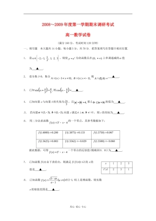 江苏省如皋、海安08-09学年高一数学上学期期末调研考试 新人教版