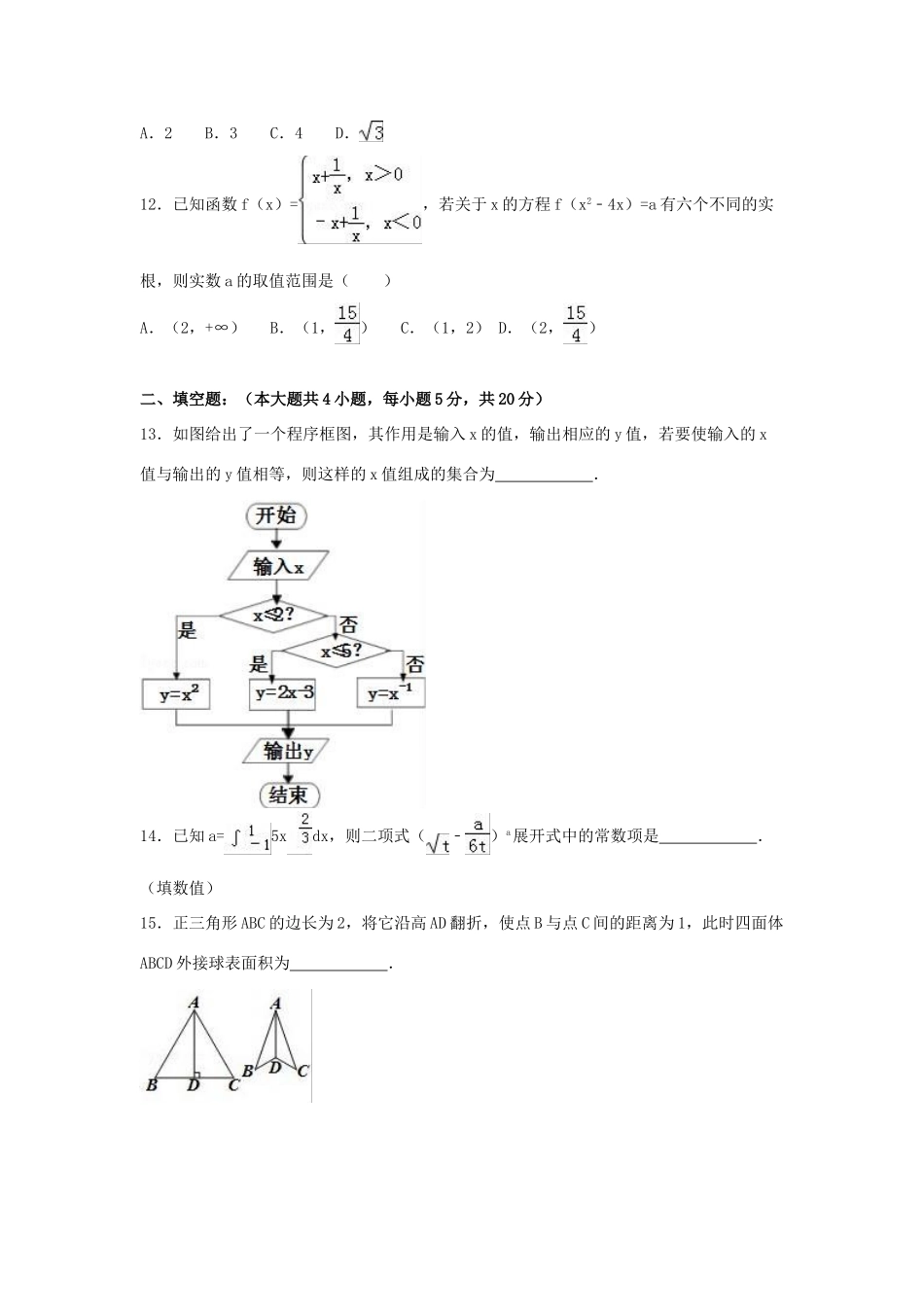 吉林省长春十一中高考数学仿真试卷 理（含解析）-人教版高三全册数学试题_第3页