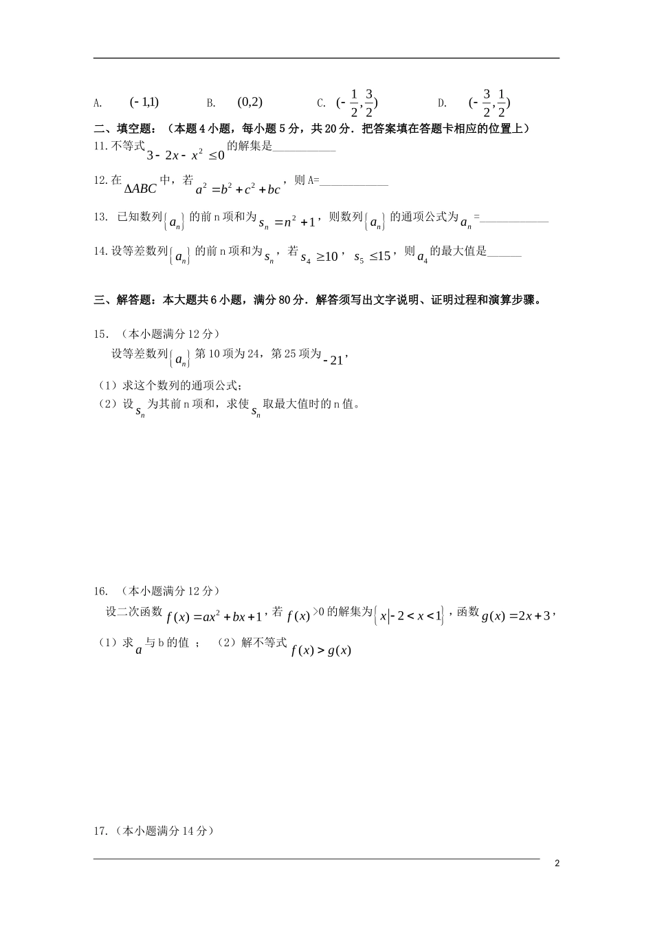 广东省湛江一中09-10学年高一数学下学期期末考试新人教A版_第2页