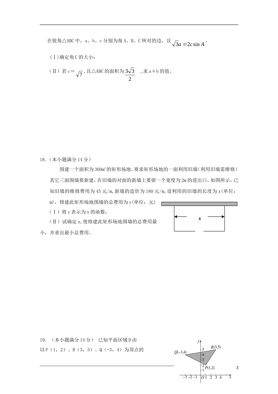广东省湛江一中09-10学年高一数学下学期期末考试新人教A版_第3页