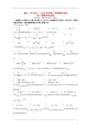 广东省湛江一中09-10学年高一数学下学期期末考试新人教A版