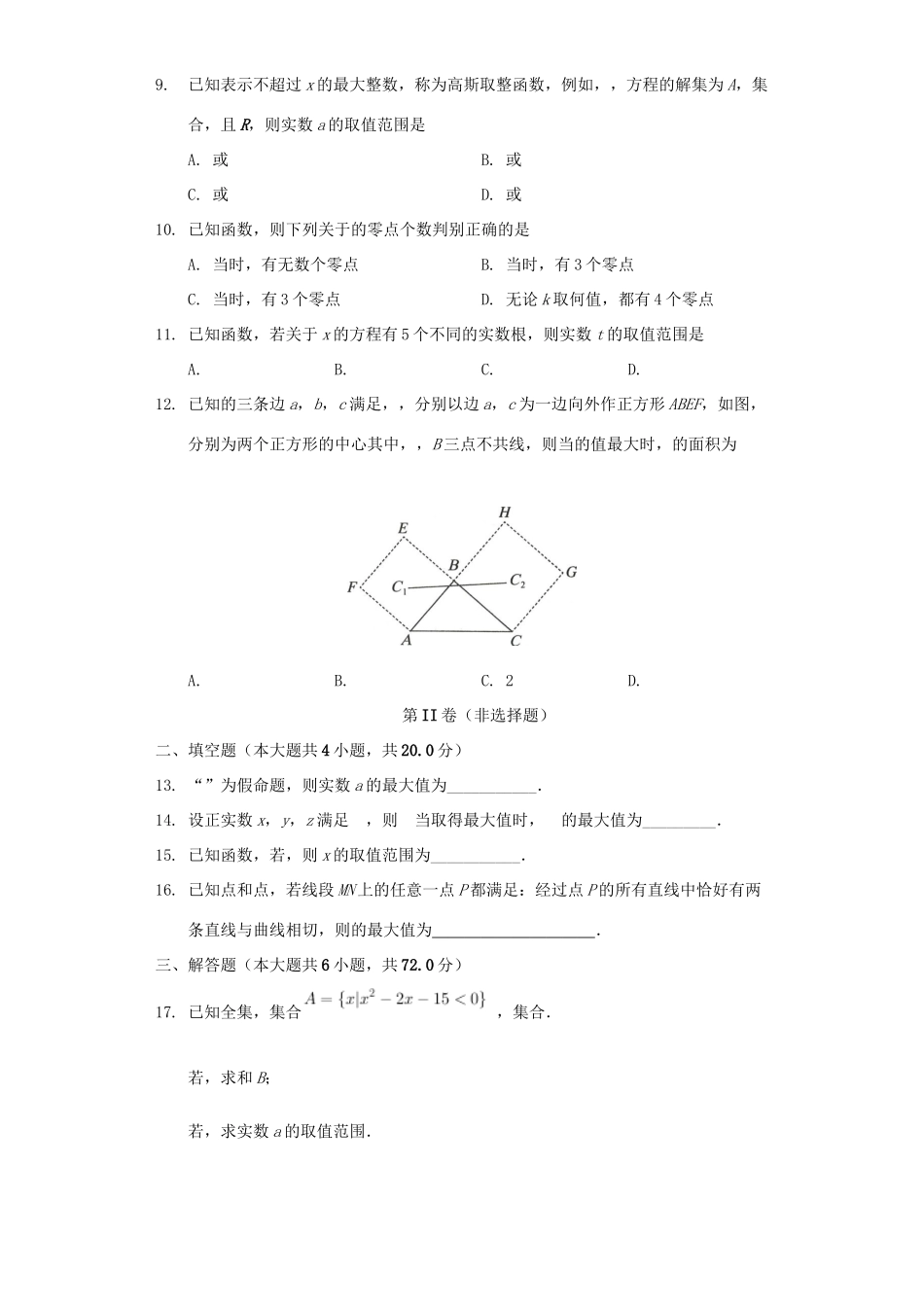 重庆市缙云教育联盟高一数学11月月考试题-人教版高一全册数学试题_第2页