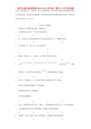 重庆市缙云教育联盟高一数学11月月考试题-人教版高一全册数学试题