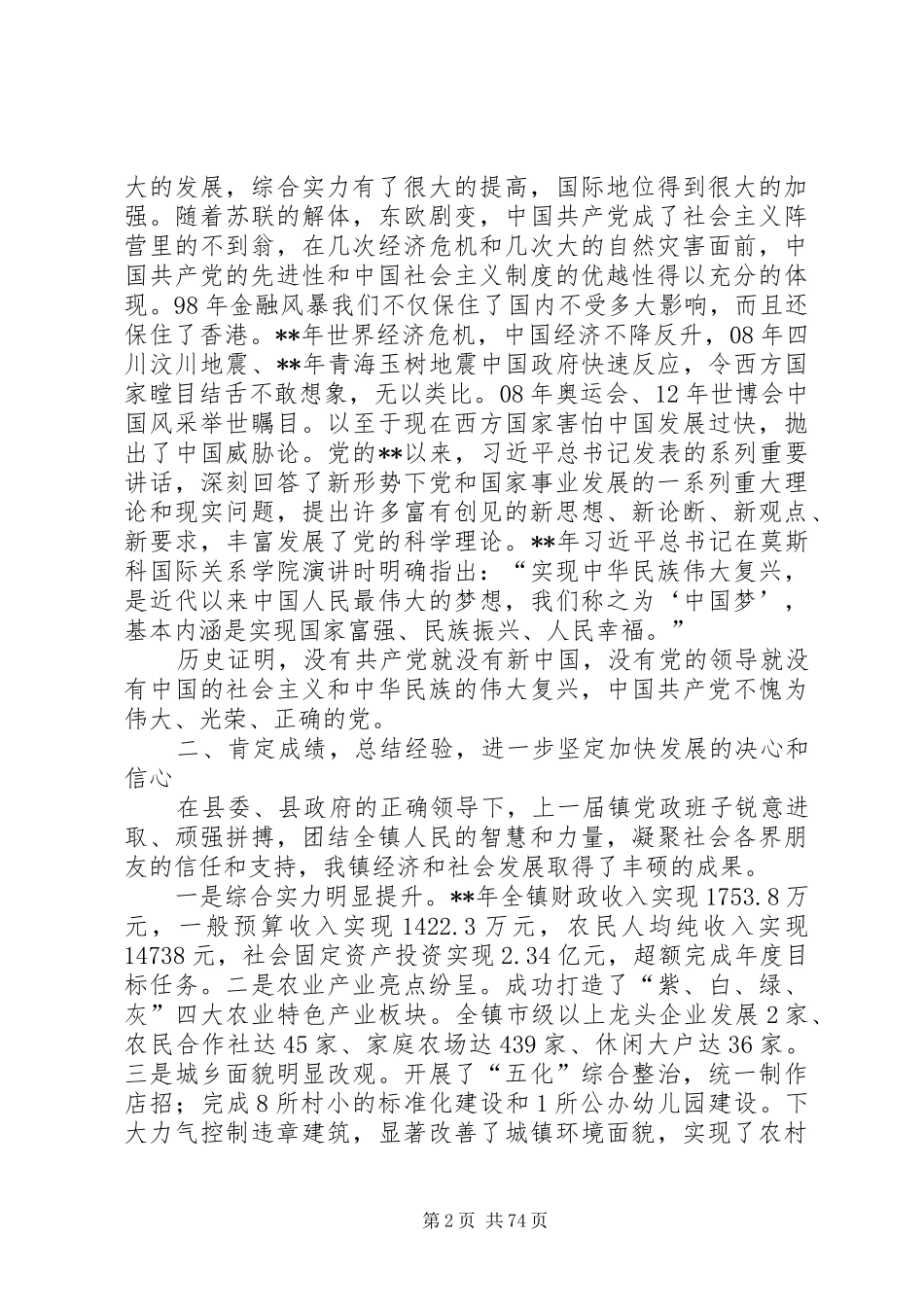 七一表彰大会讲话发言稿（十篇）_第2页