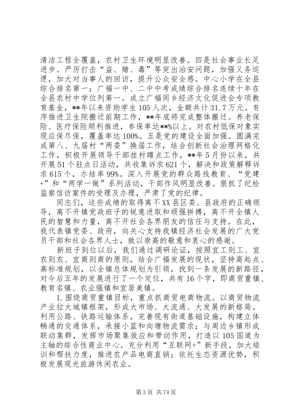 七一表彰大会讲话发言稿（十篇）_第3页