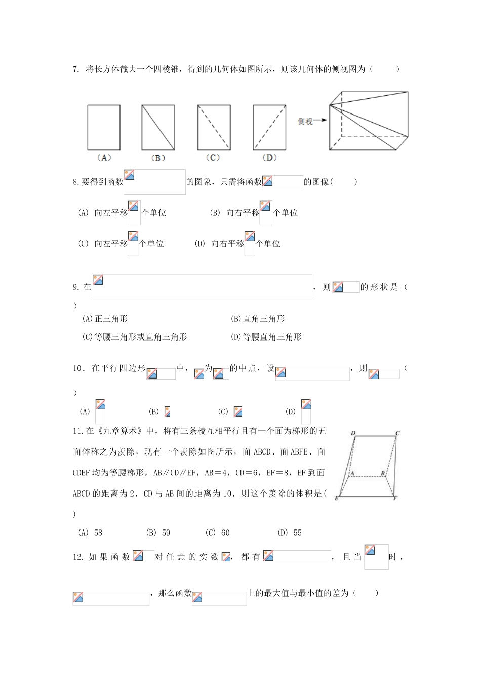 云南省玉溪市高一数学下学期期末考试试题-人教版高一全册数学试题_第2页