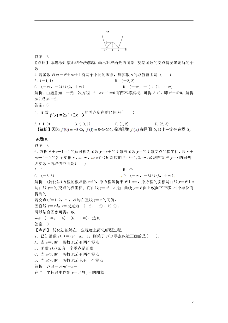 山东省冠县武训高级中学高考数学 2.8 函数与方程复习题库_第2页