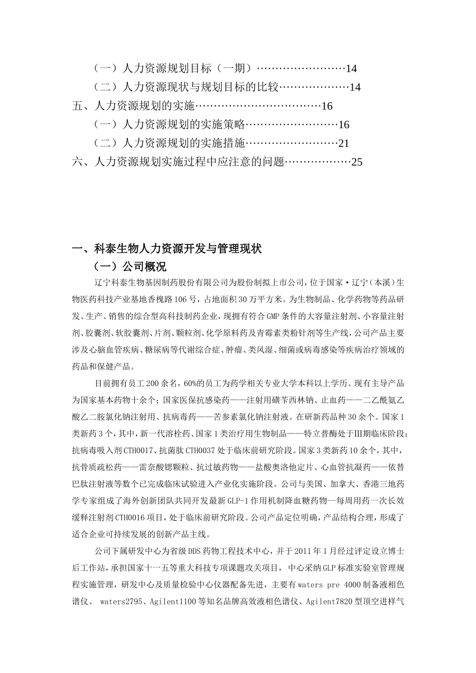 某公司2016年人力资源规划三年_第3页