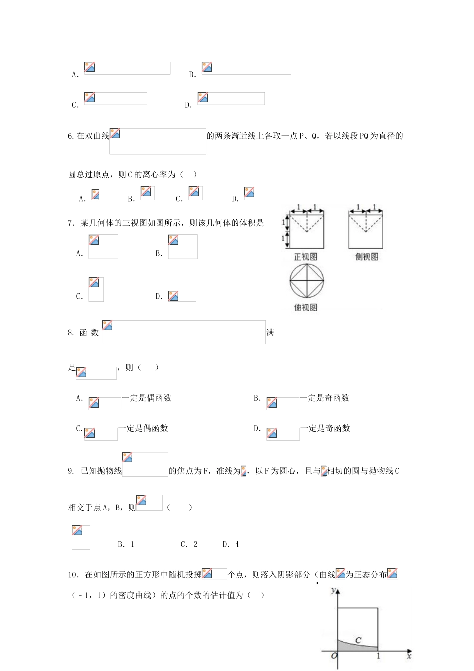 四川省成都市双流区高三数学下学期4月月考试题 理-人教版高三全册数学试题_第2页