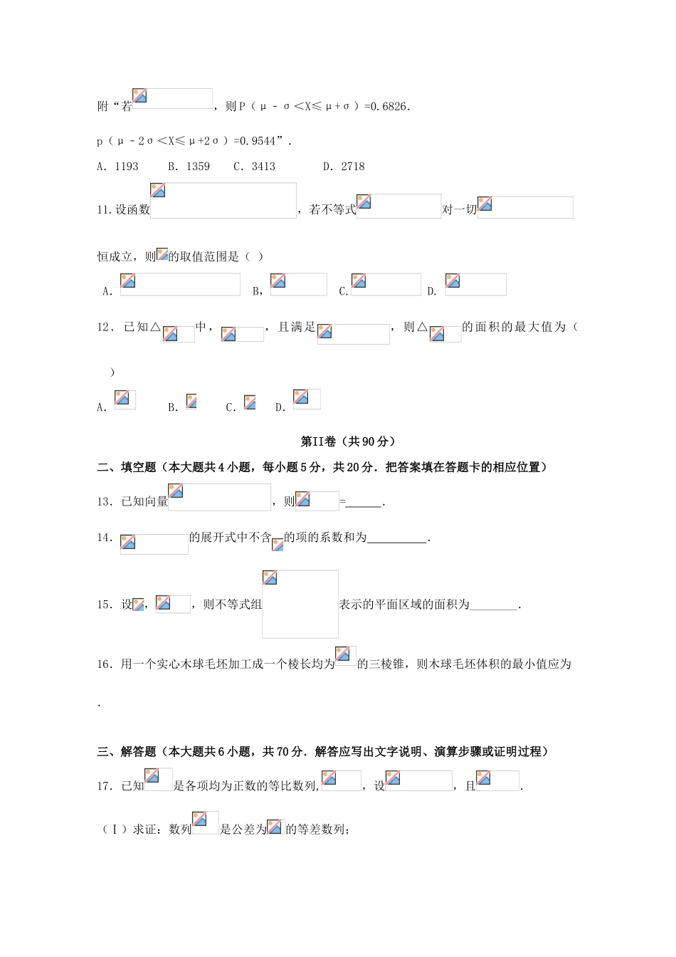四川省成都市双流区高三数学下学期4月月考试题 理-人教版高三全册数学试题_第3页