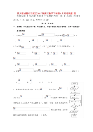 四川省成都市双流区高三数学下学期4月月考试题 理-人教版高三全册数学试题