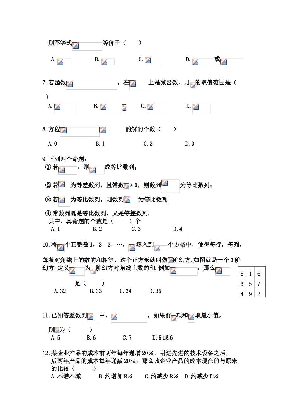 四川省川师实验外国语09-10学年高一数学上学期期末试题（一）缺答案人教版_第2页