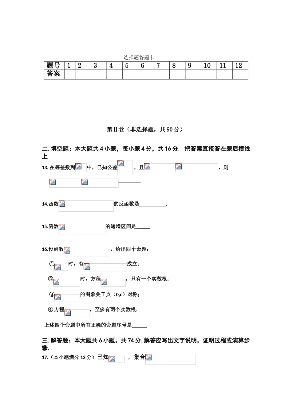 四川省川师实验外国语09-10学年高一数学上学期期末试题（一）缺答案人教版_第3页