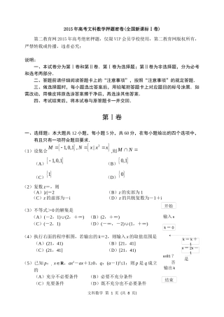 金识源高考文科数学押题密卷(全国新课标Ⅰ卷)-人教版高三全册数学试题