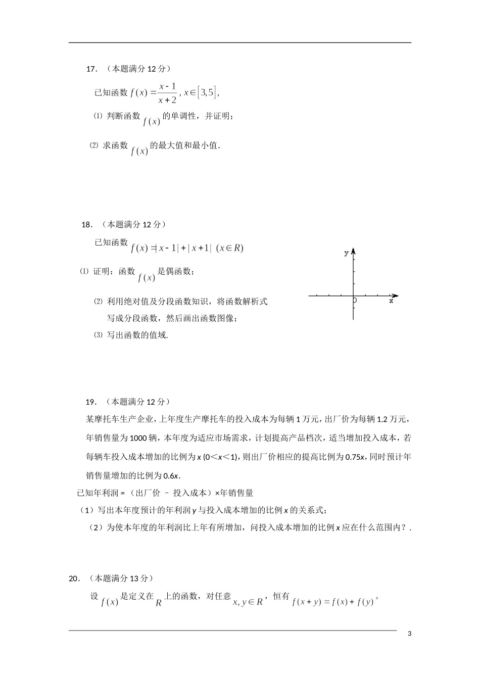 湖南资兴市立中学10-11学年高一数学上学期第一次单元测试新人教A版【会员独享】_第3页