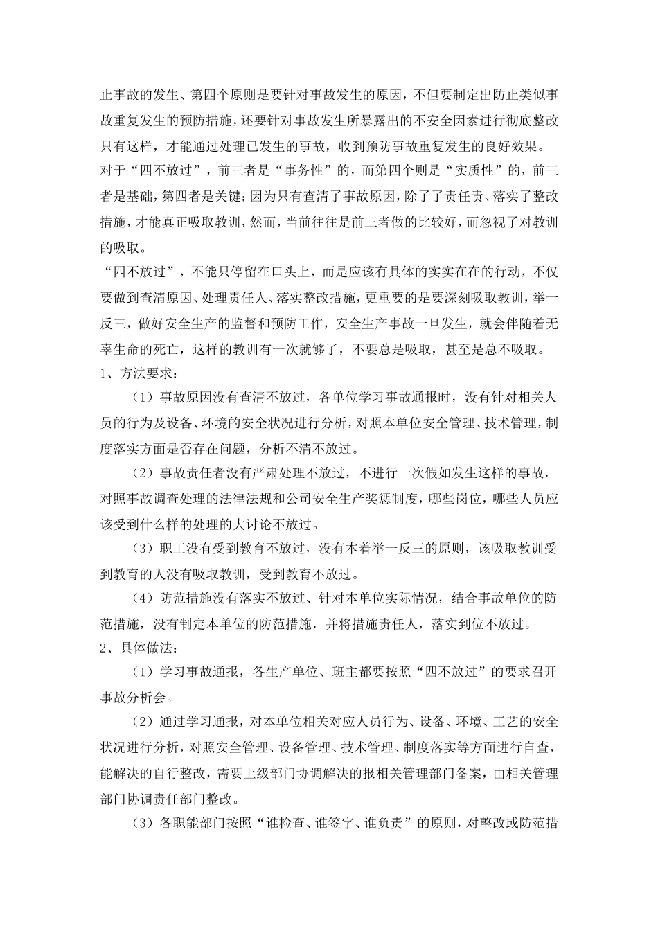 企业应按规定实施事故的处理及落实“四不放过”原则_第3页