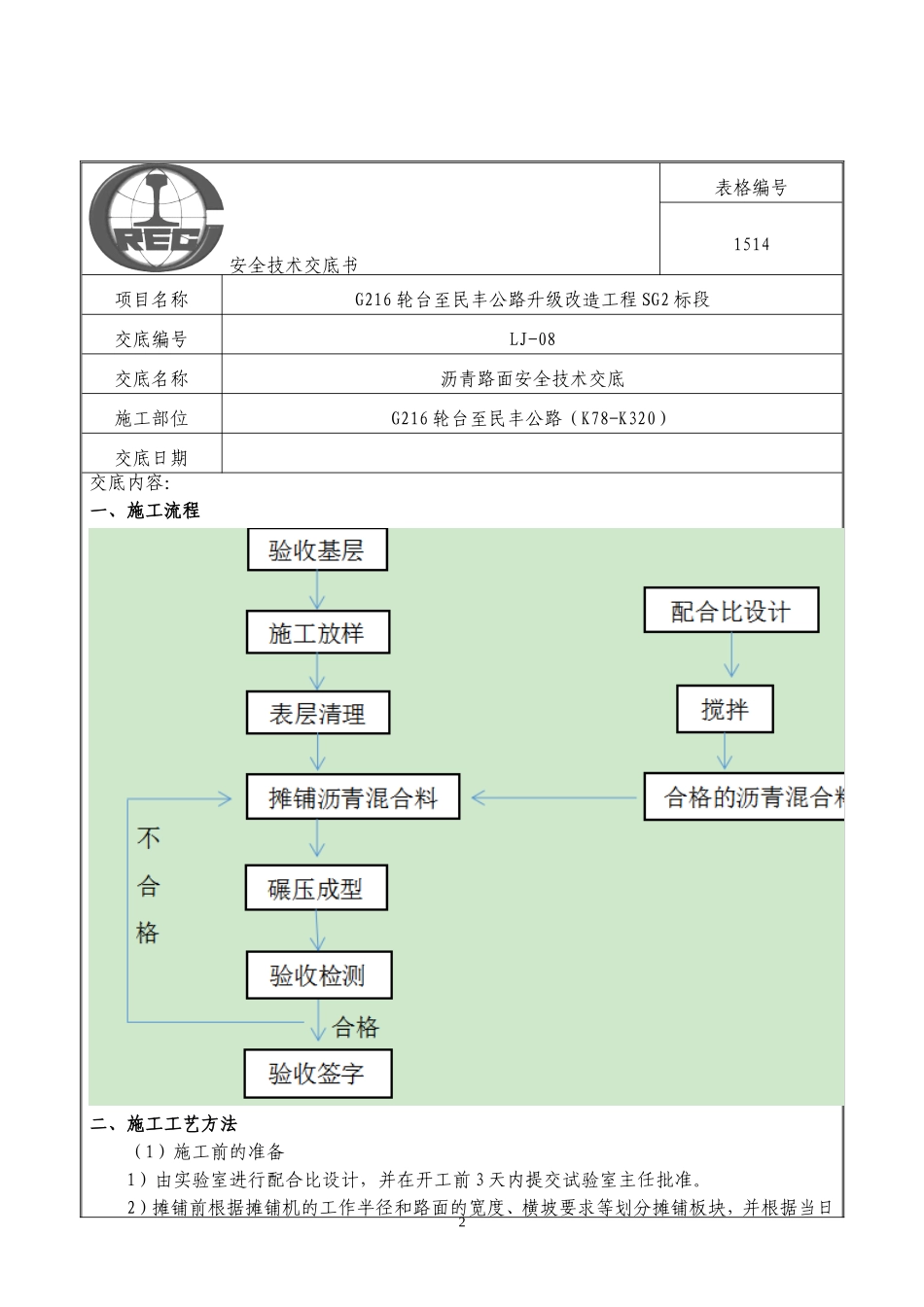 沥青路面安全技术交底_第2页