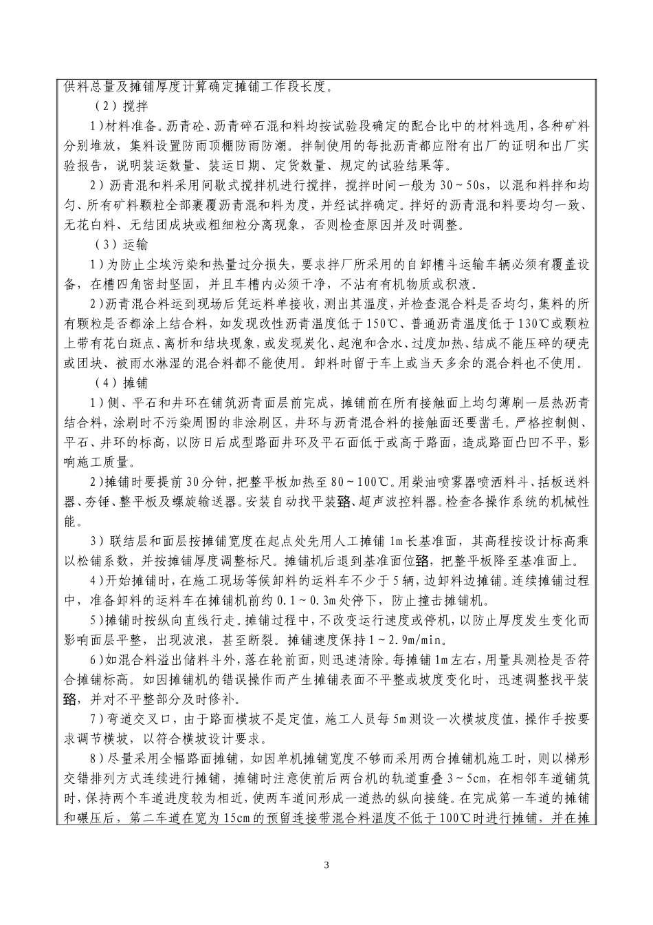 沥青路面安全技术交底_第3页