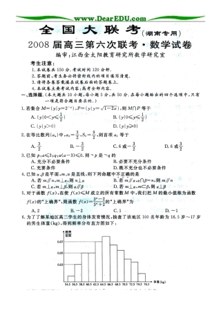 全国大联考高三数学第六次联考数学试题