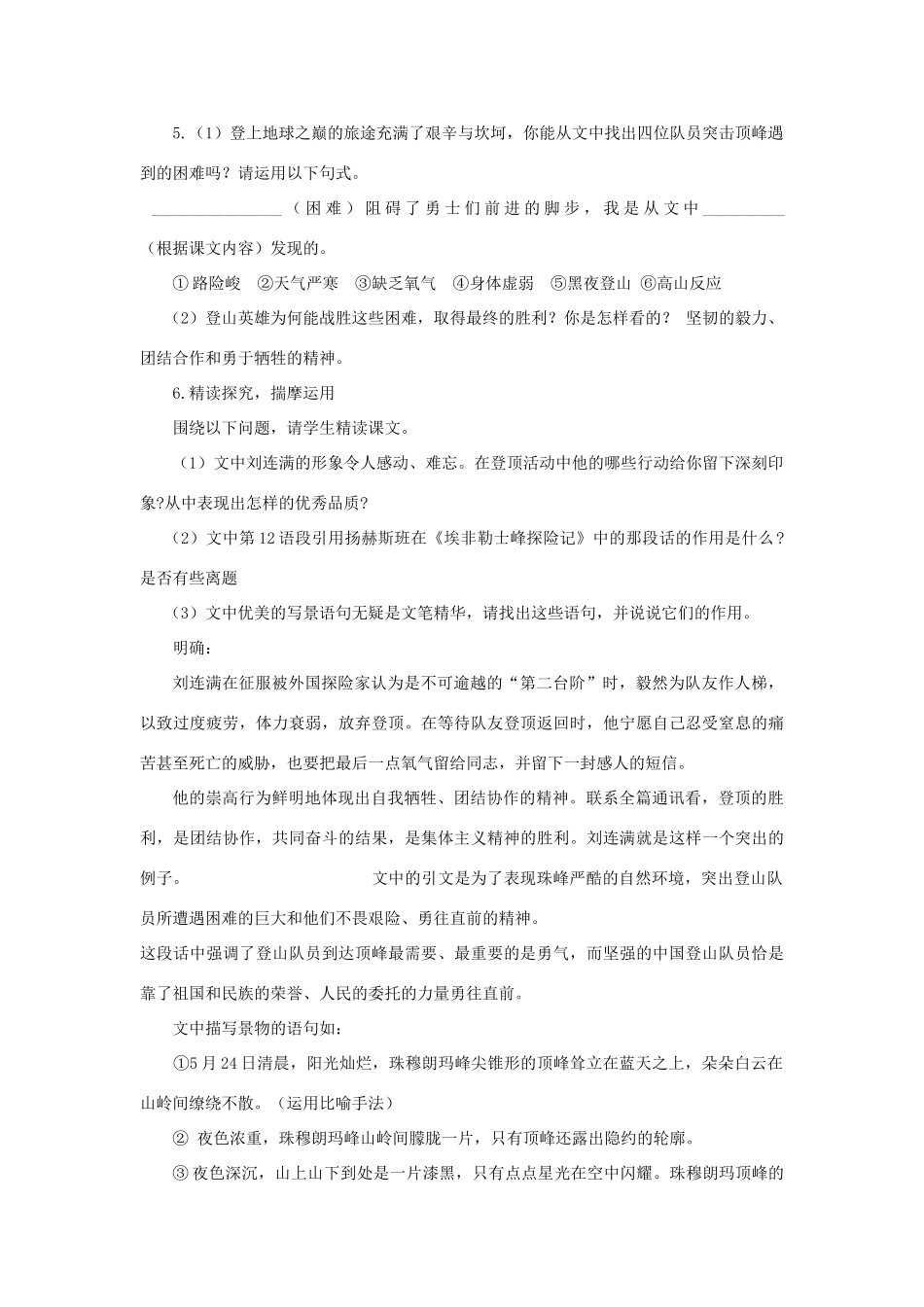 金识源六年级语文下册 21《登上地球之巅》教案 鲁教版五四制-鲁教版五四制小学六年级下册语文教案_第3页