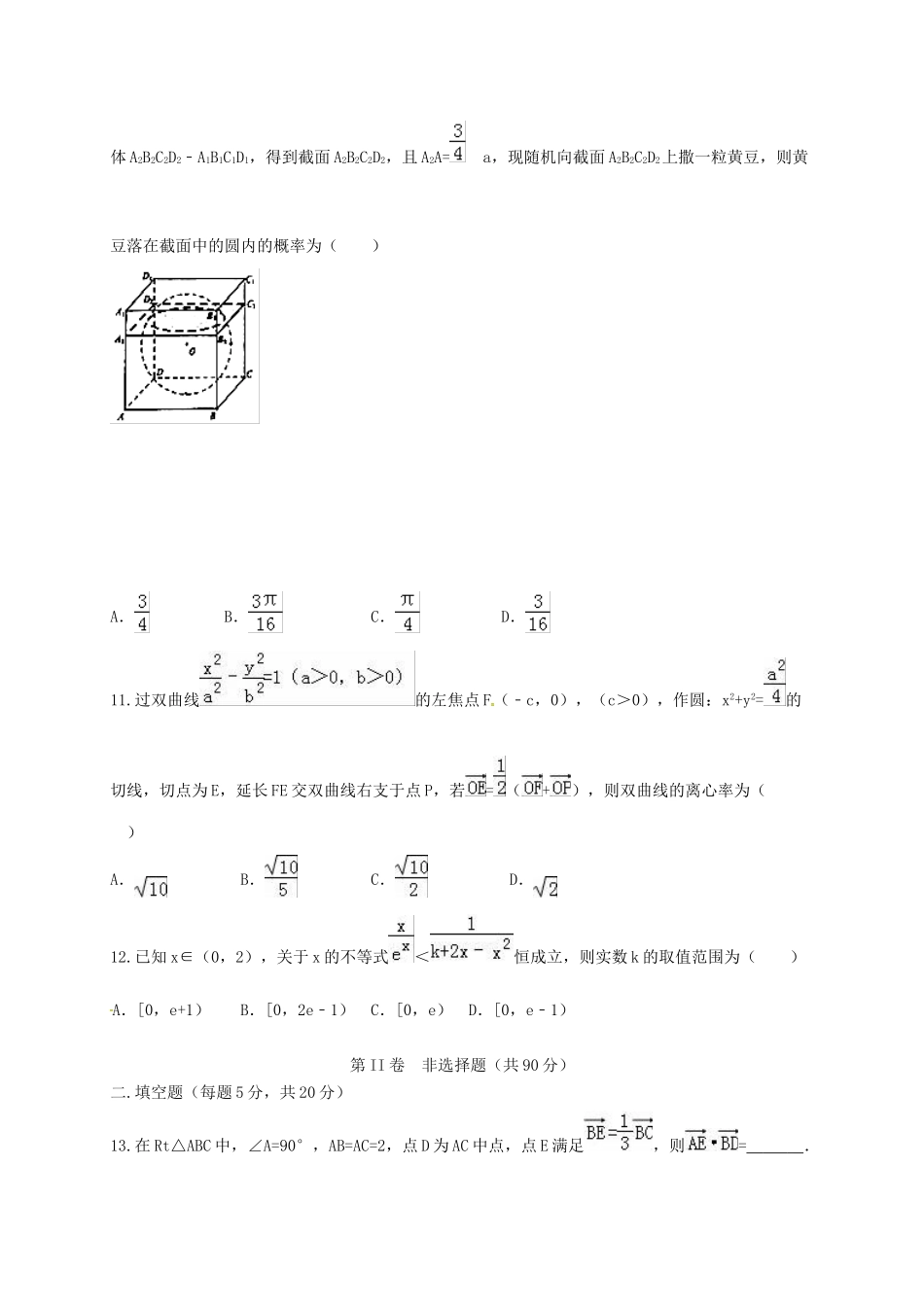 湖南省衡阳市高三数学第三次质检试题（实验班）文-人教版高三全册数学试题_第3页
