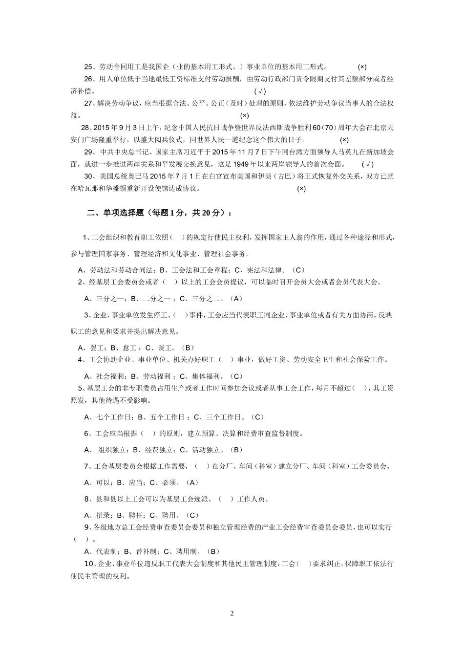 南京市总工会2016年公开招聘笔试题(含答案)_第2页