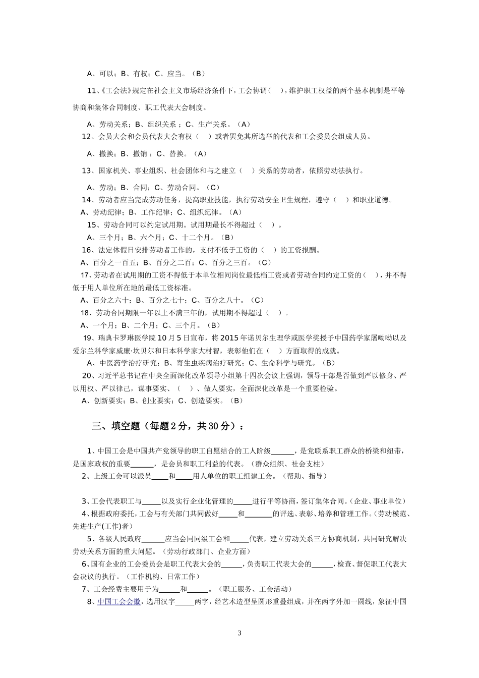 南京市总工会2016年公开招聘笔试题(含答案)_第3页