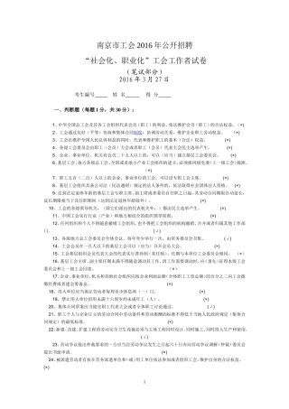 南京市总工会2016年公开招聘笔试题(含答案)