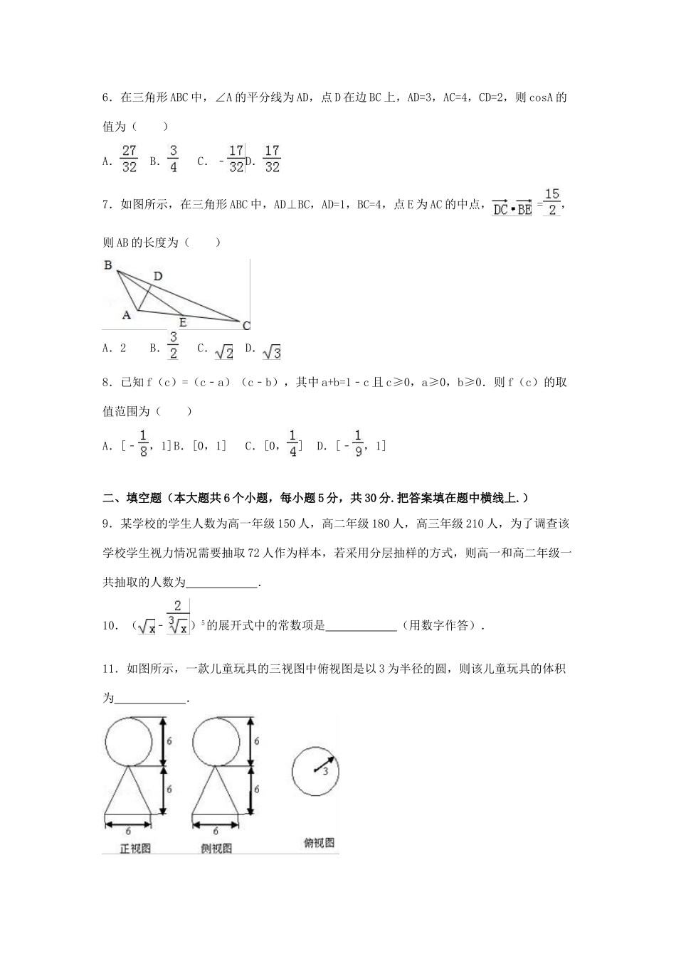 天津市河东区高考数学二模试卷 理（含解析）-人教版高三全册数学试题_第2页