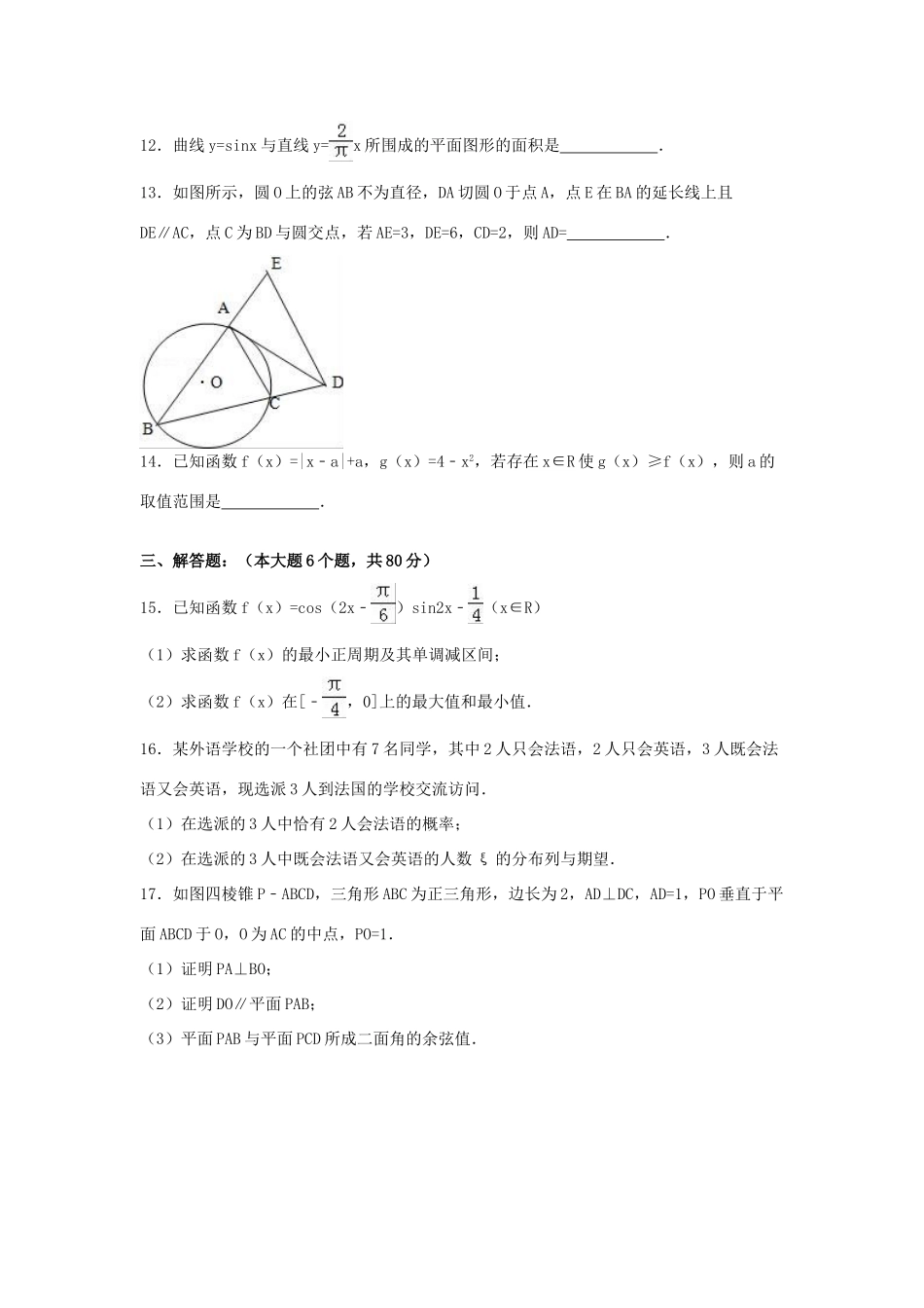 天津市河东区高考数学二模试卷 理（含解析）-人教版高三全册数学试题_第3页