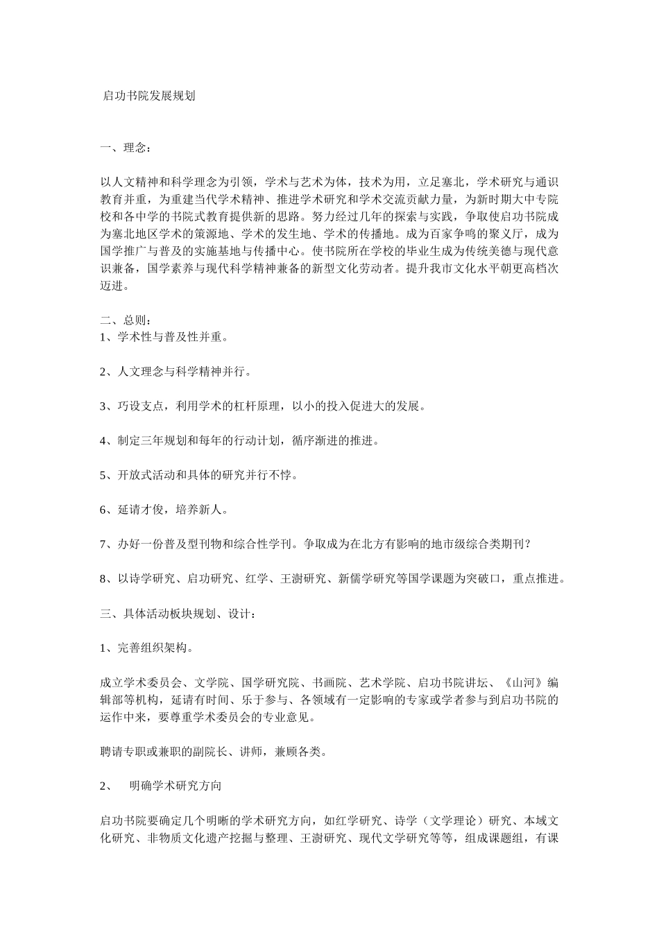 启功书院发展规划_第1页
