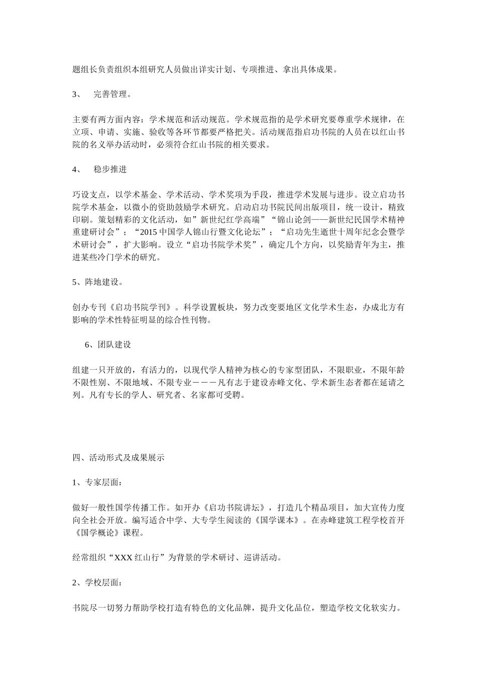启功书院发展规划_第2页