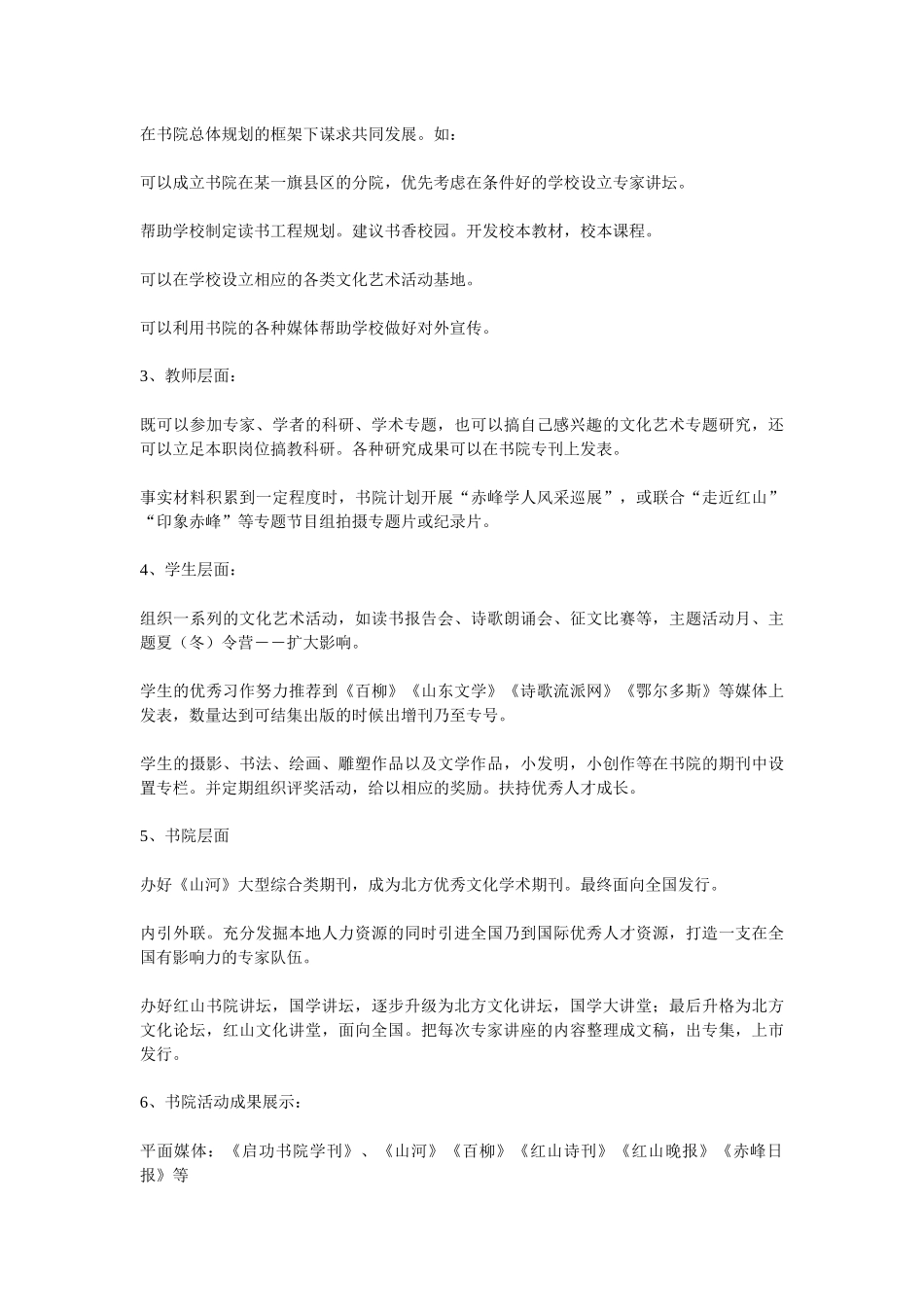 启功书院发展规划_第3页