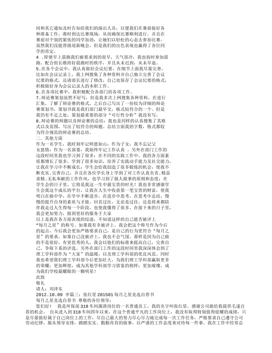 每月之星自荐书范文_第2页