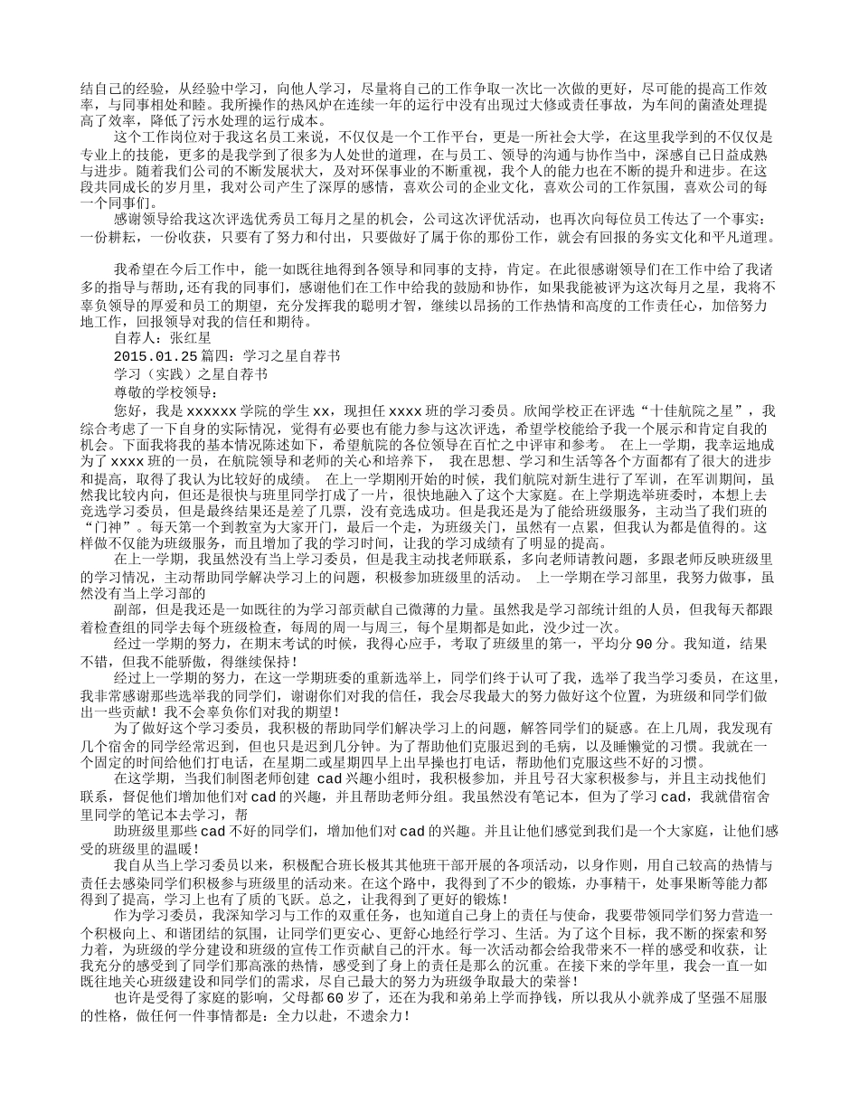 每月之星自荐书范文_第3页