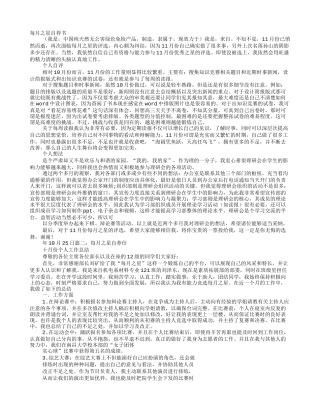 每月之星自荐书范文
