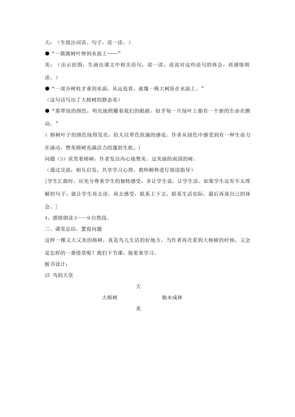 四年级语文下册 25 鸟的天堂（第2课时）教案 语文S版-语文S版小学四年级下册语文教案_第2页