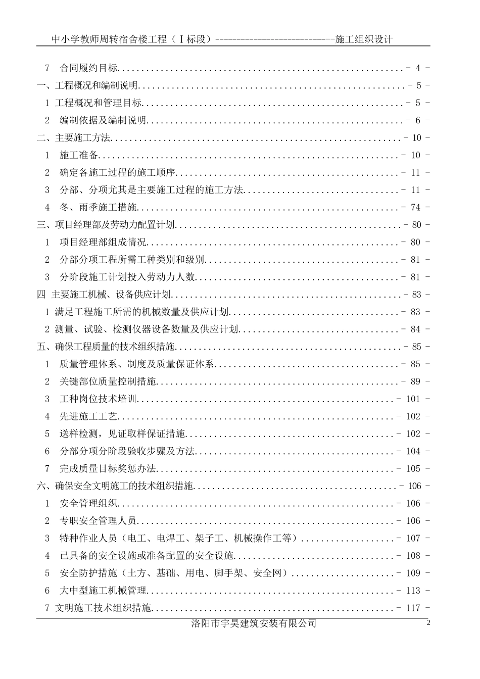 教师周转房施工组织设计_第2页