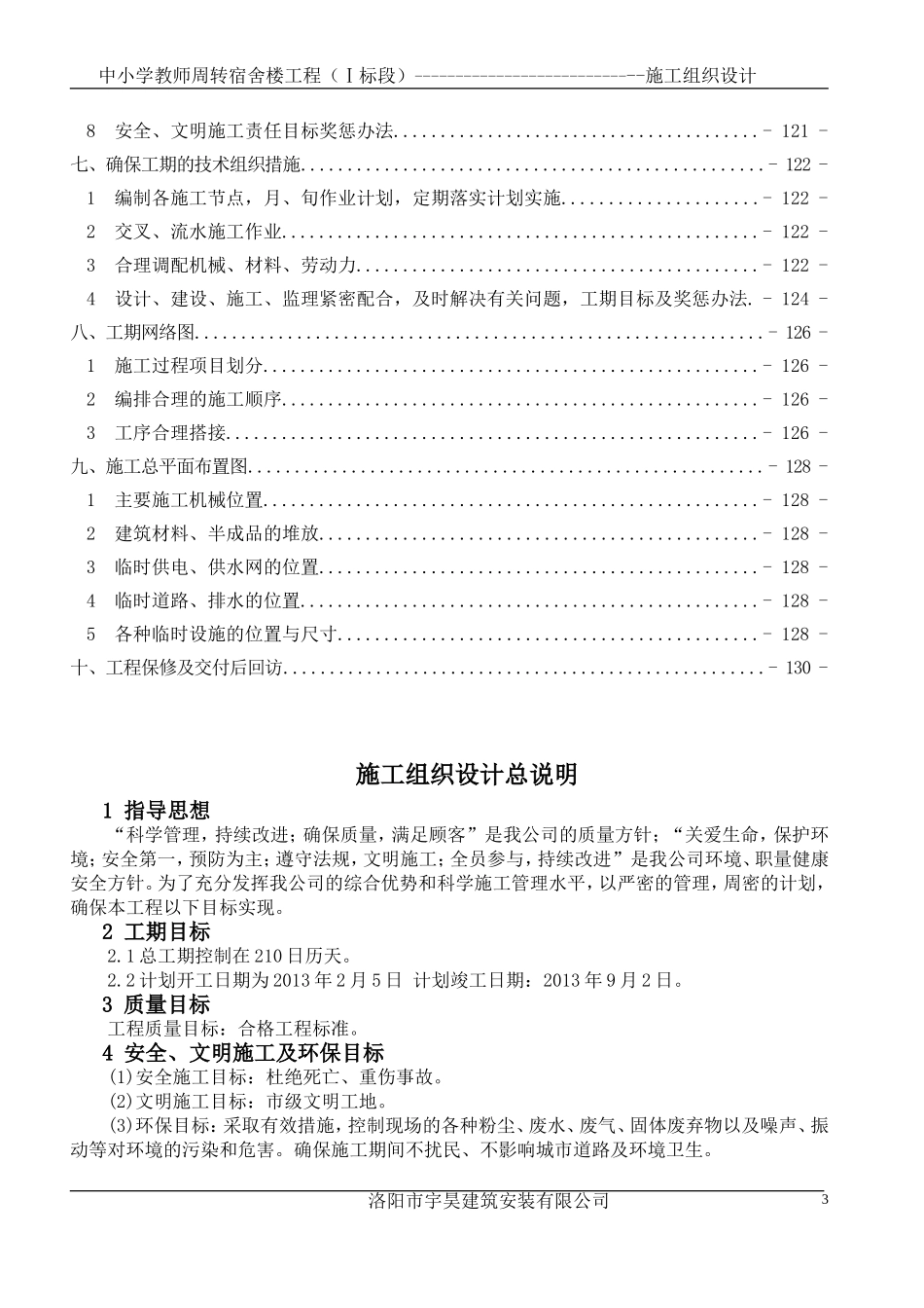 教师周转房施工组织设计_第3页