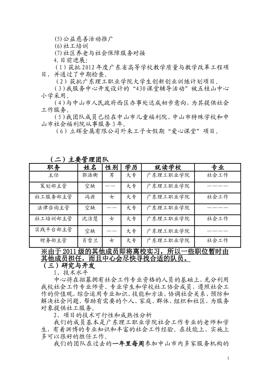菁萤社会工作服务中心创业计划书_第2页