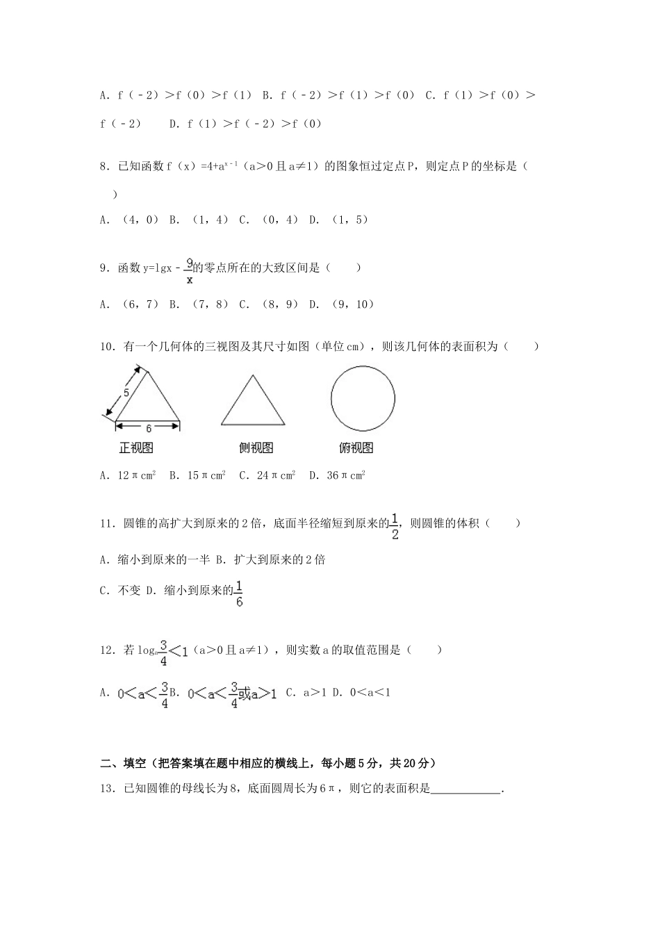 吉林省延边州汪清六中高一数学上学期第二次月考试卷（含解析）-人教版高一全册数学试题_第2页