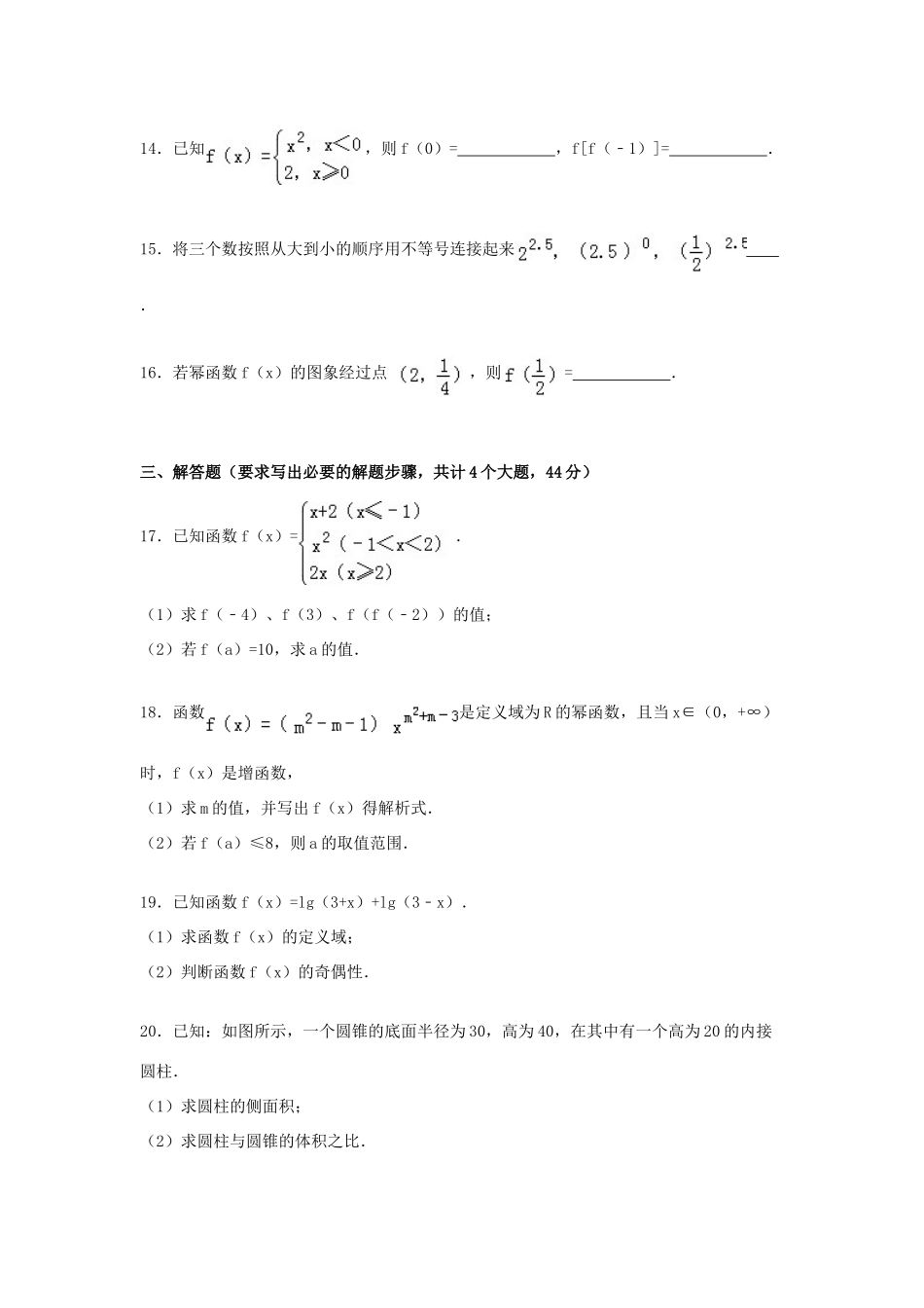 吉林省延边州汪清六中高一数学上学期第二次月考试卷（含解析）-人教版高一全册数学试题_第3页