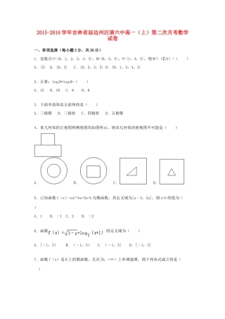 吉林省延边州汪清六中高一数学上学期第二次月考试卷（含解析）-人教版高一全册数学试题