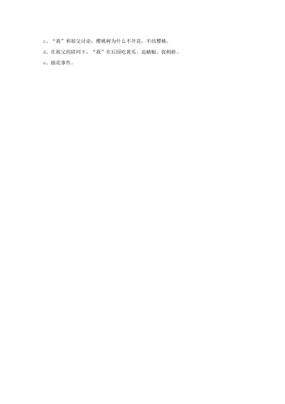 秋六年级语文上册《祖父、后园和我》教案 鲁教版-鲁教版小学六年级上册语文教案_第2页
