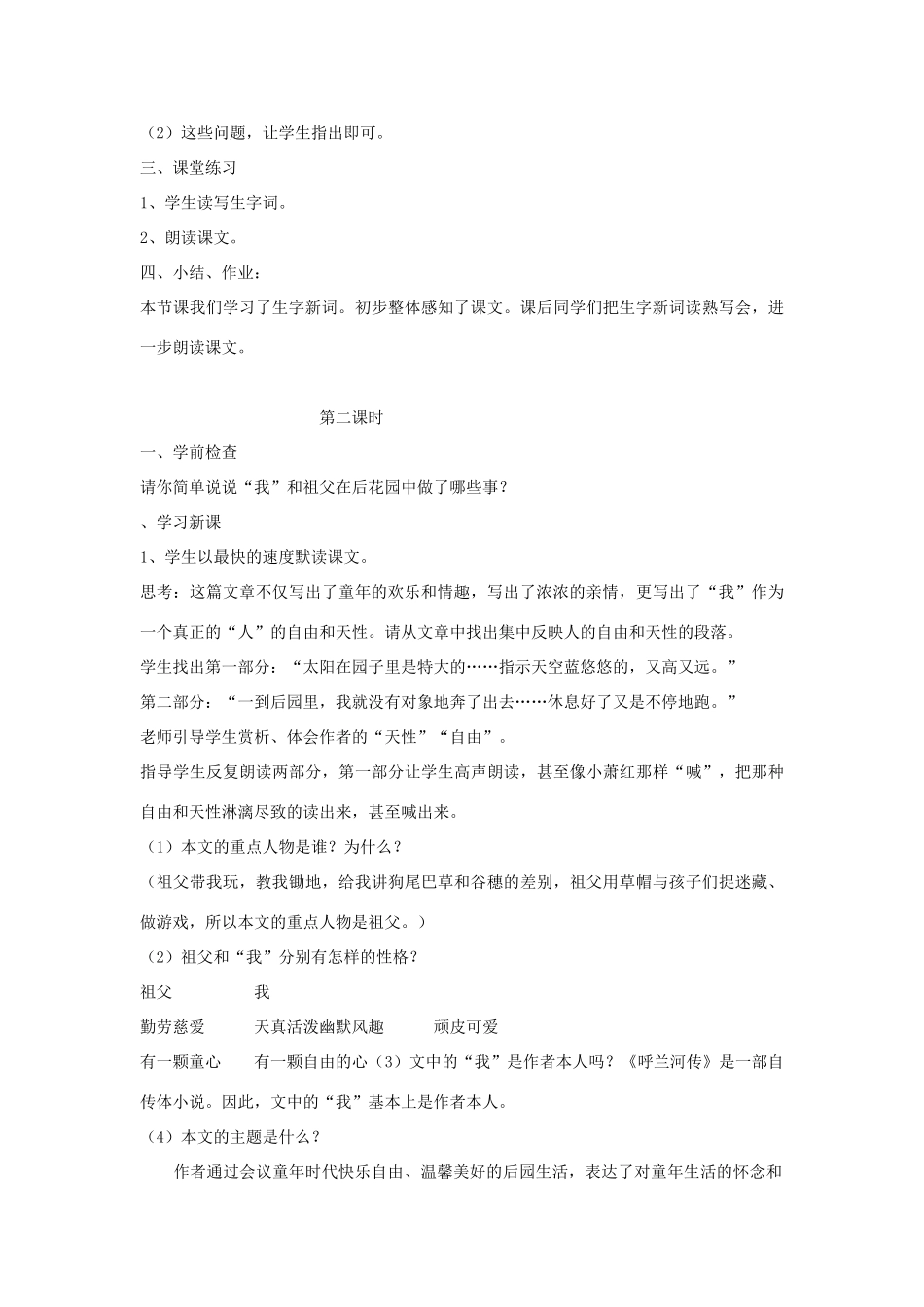 秋六年级语文上册《祖父、后园和我》教案 鲁教版-鲁教版小学六年级上册语文教案_第3页