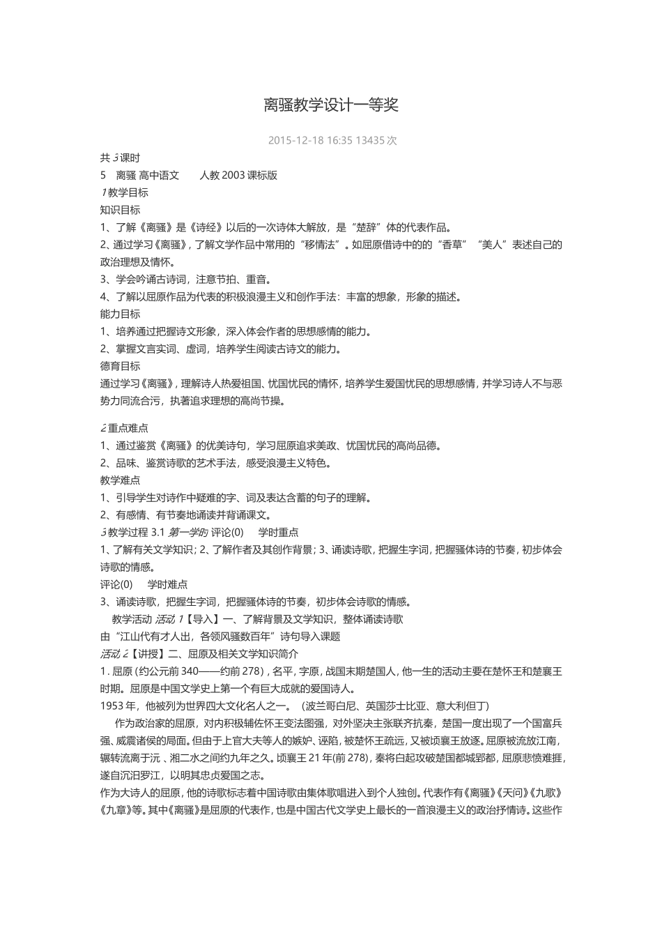 离骚教学设计一等奖_第1页
